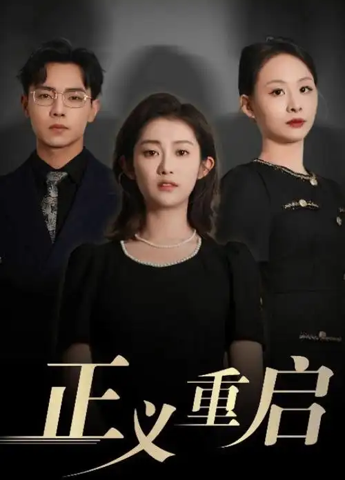 琅琊榜电视剧海报配图