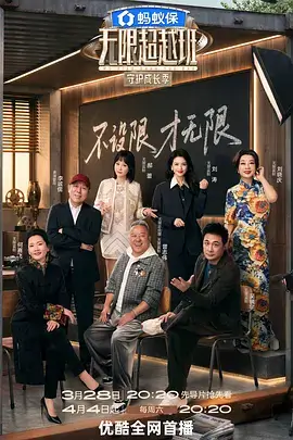奔跑吧综艺海报配图