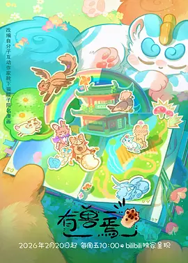 灵笼动漫海报配图